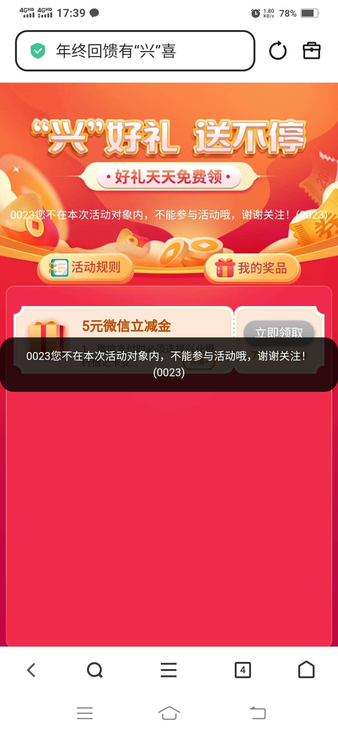 【兴业银行】年终回馈有“兴”喜，送您5元微信立减金，微信支付满20元即可抵用，活动71 / 作者:一路向前8 / 
