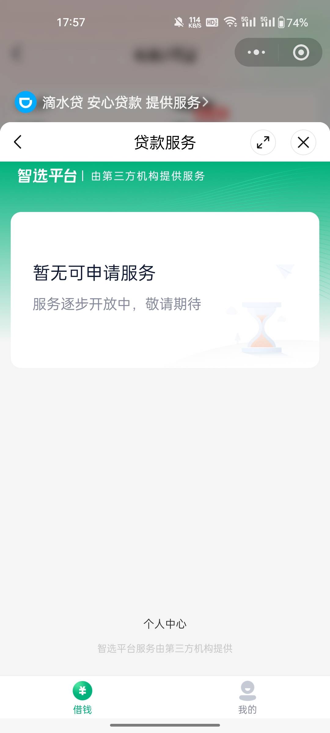 滴水贷刷脸秒给5000额度。借款2000秒到账。有需要的老哥可以冲一冲。微信里面的滴滴出80 / 作者:敷睿 / 