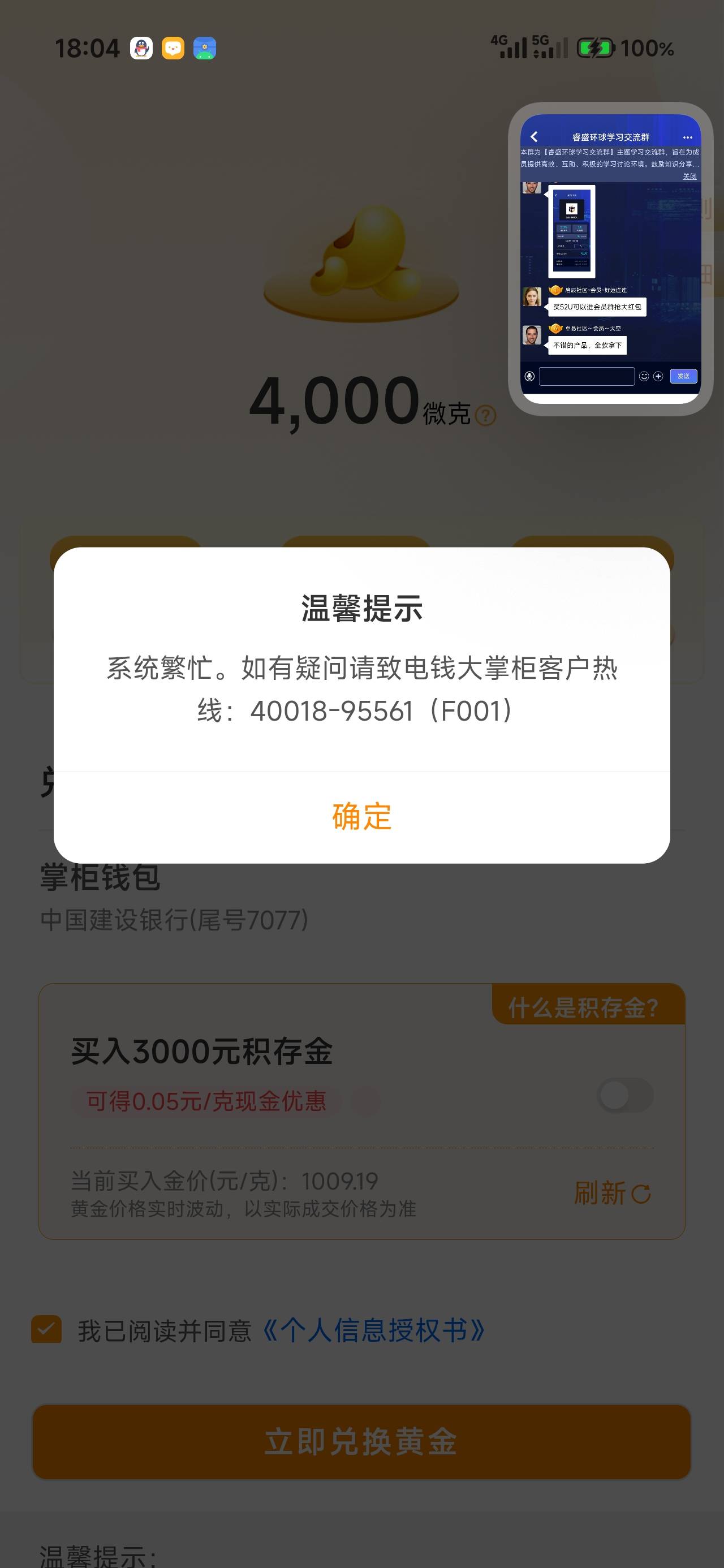 草，这个cs掌柜，动不动就繁忙，又要打电话投诉了

3 / 作者:撸界至尊 / 