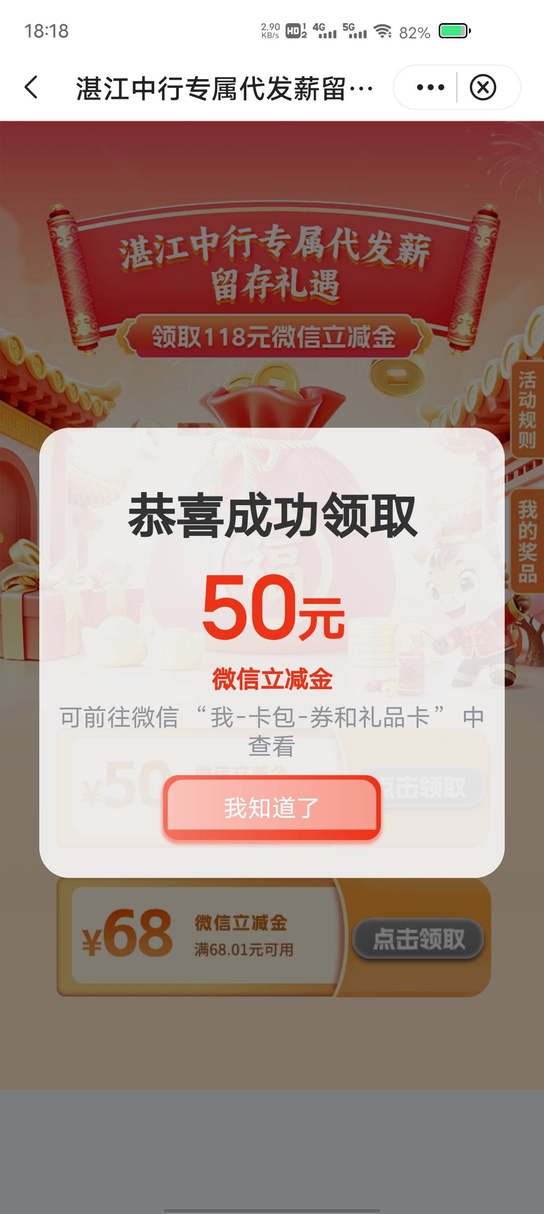 湛江，东莞卡领了，应该是bug火速冲

60 / 作者:东莞塘厦躺平 / 