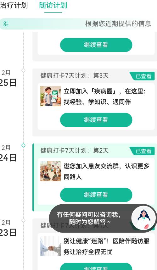 昨天早上的医陪伴全到账，5*15=75。有活动冲就完了，给就稳赚，不给也不亏

50 / 作者:看看老哥怎么搞 / 