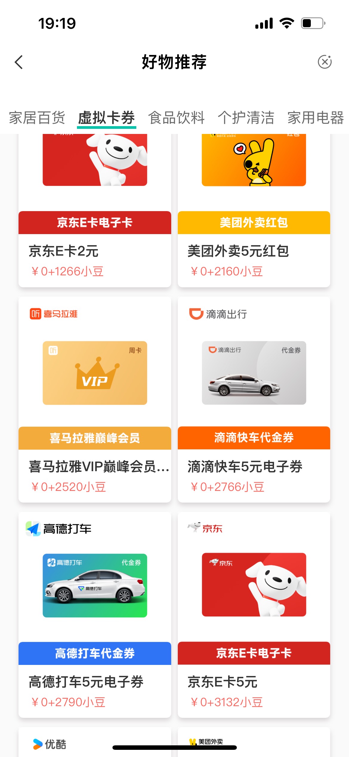 终于把剩的几千小豆换完了，有的快去

93 / 作者:旋木跳独舞 / 