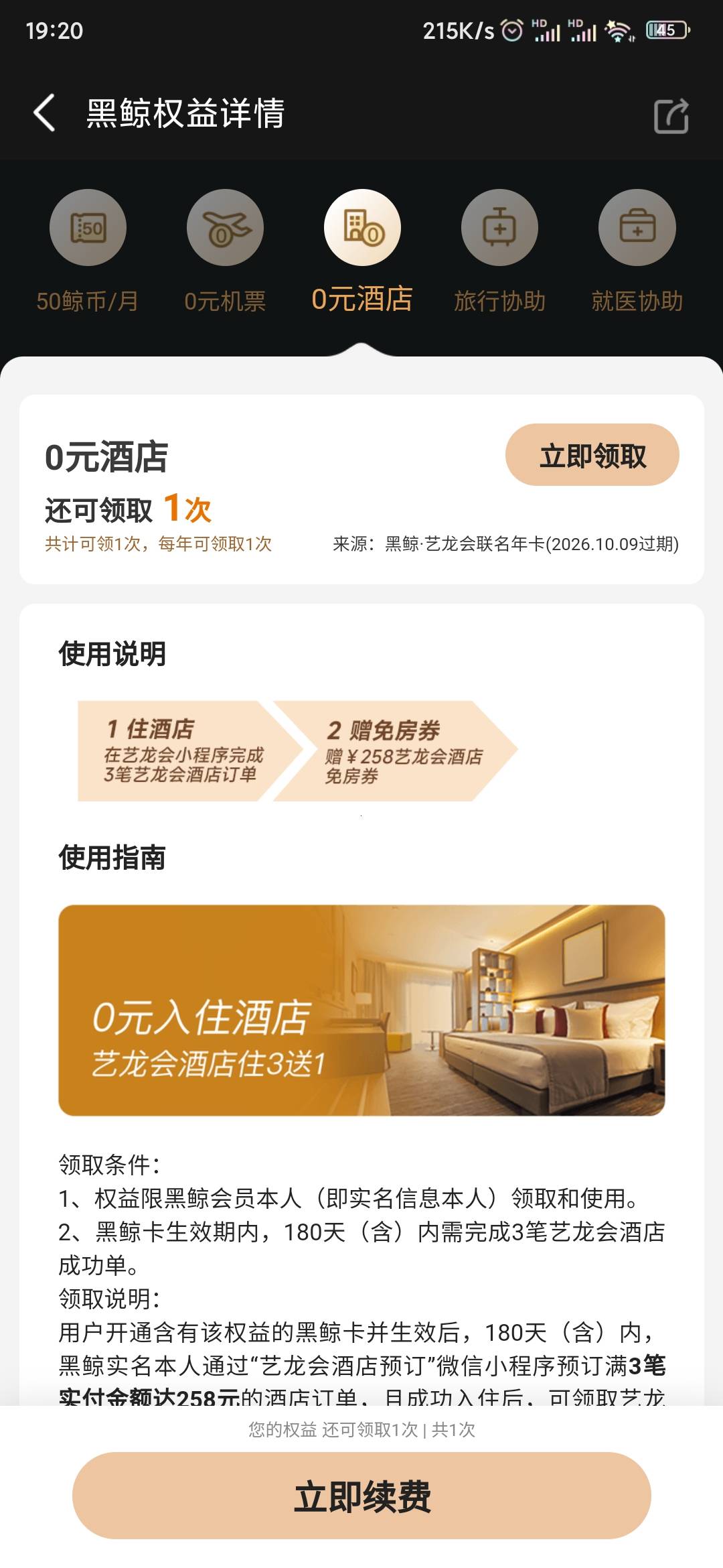 老哥们，同程黑鲸会员生日权益，0元酒店那个怎么换绑出啊，没弄过不知道咋搞，换绑后60 / 作者:作业 / 