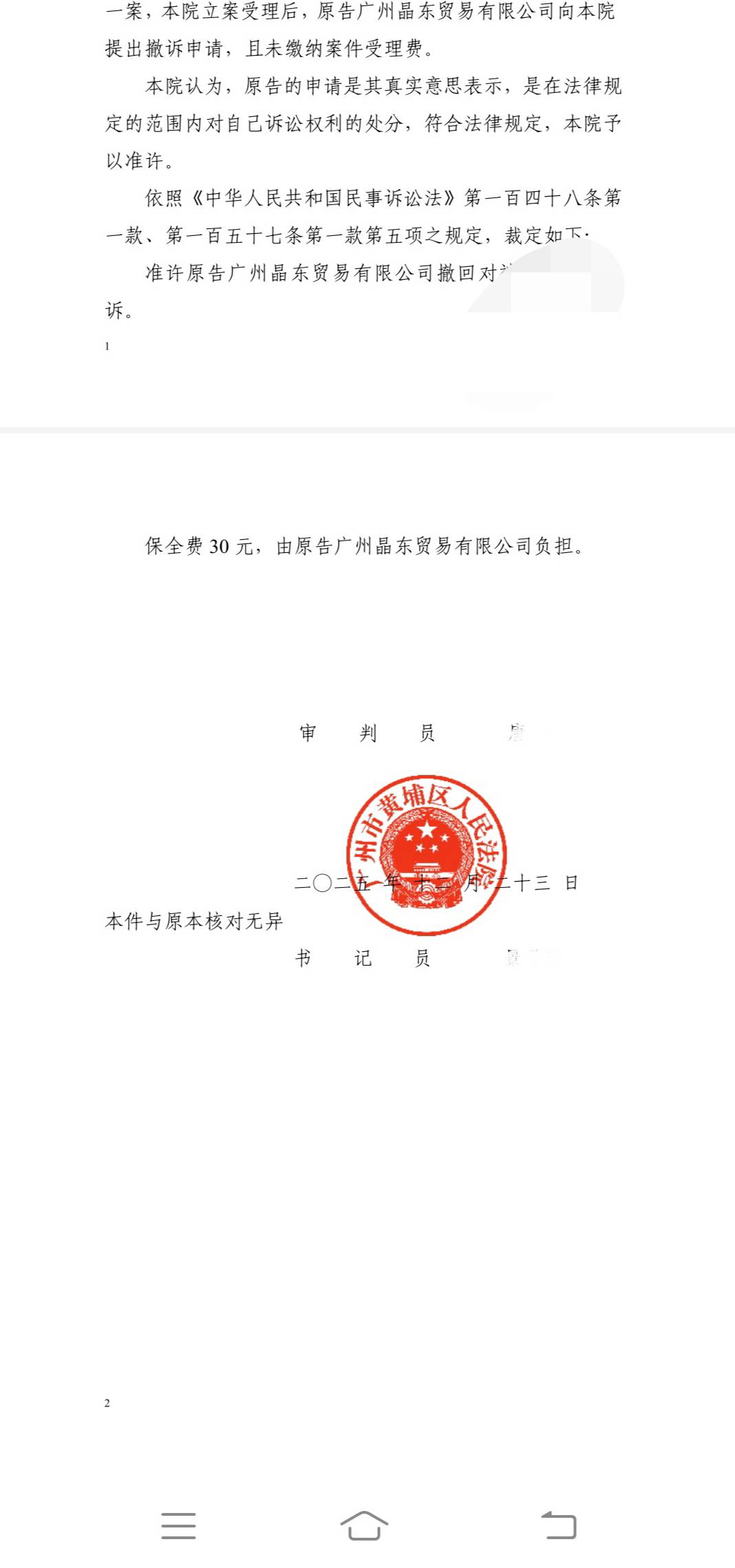 白条撤诉了，狗c又损失30大洋

41 / 作者:知非否 / 