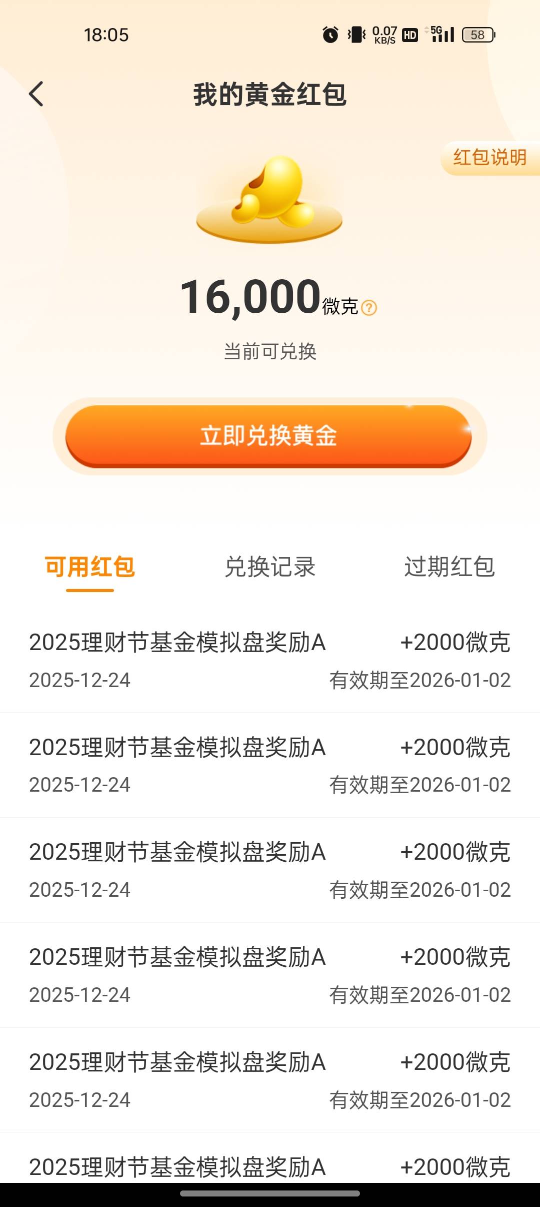 兴业理财，18个红包，才发8个？明天要找客服问问了

34 / 作者:船到桥头自然-沉 / 