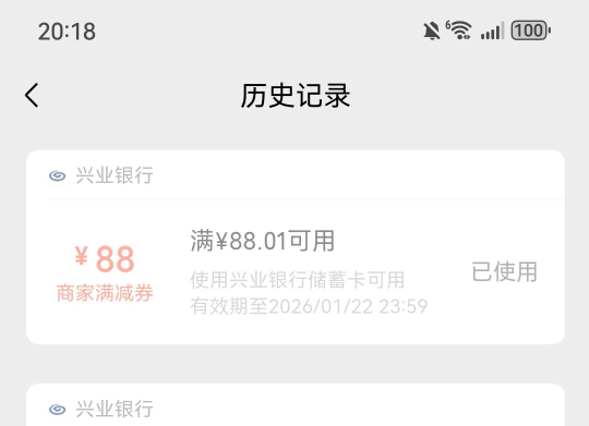 兴业厦门88立减金，自己找厦门商家给我T了，又得吃88

16 / 作者:枯木逢春逢春 / 