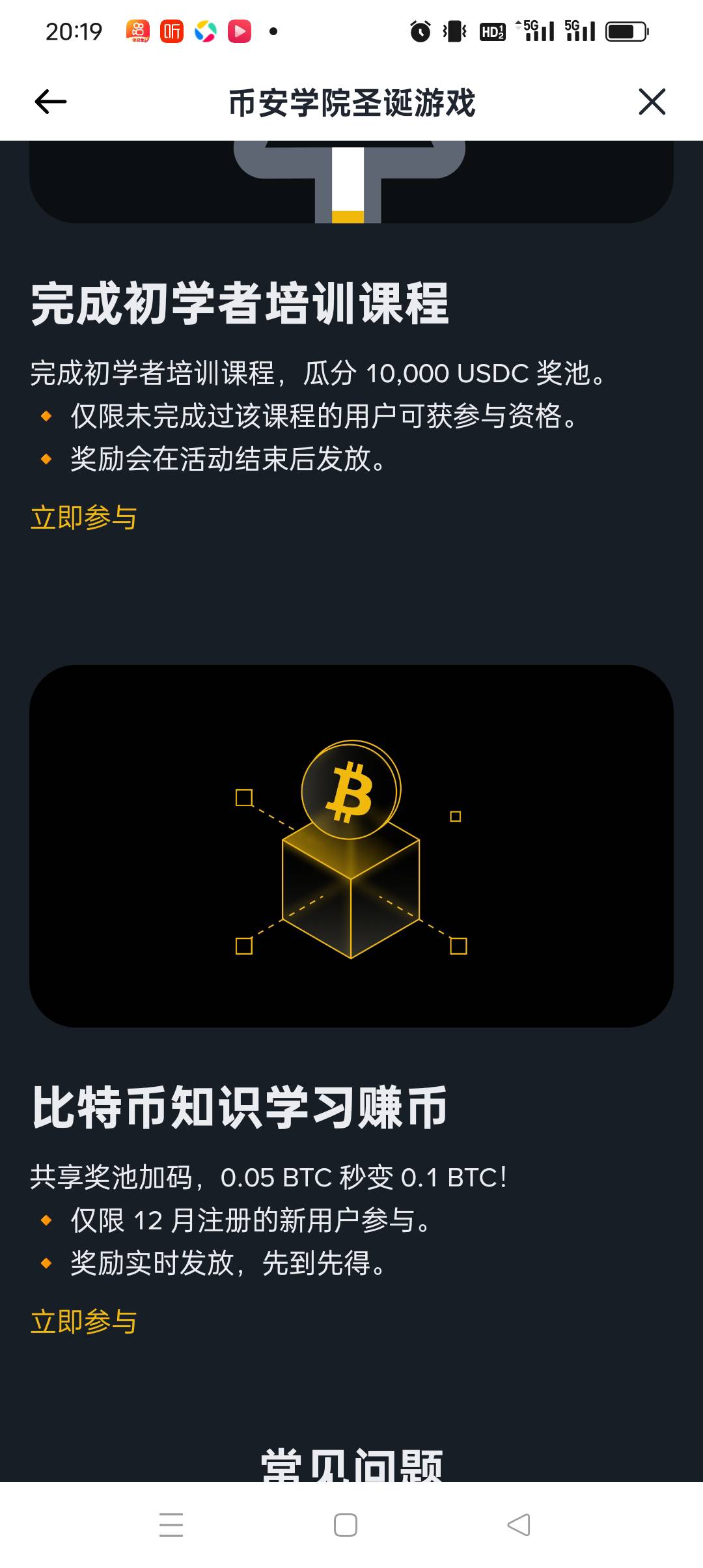 币安 奖励中心 圣诞活动  用AI回答就行了 有点长时间 利润2-5u 

32 / 作者:被狗催放弃了 / 