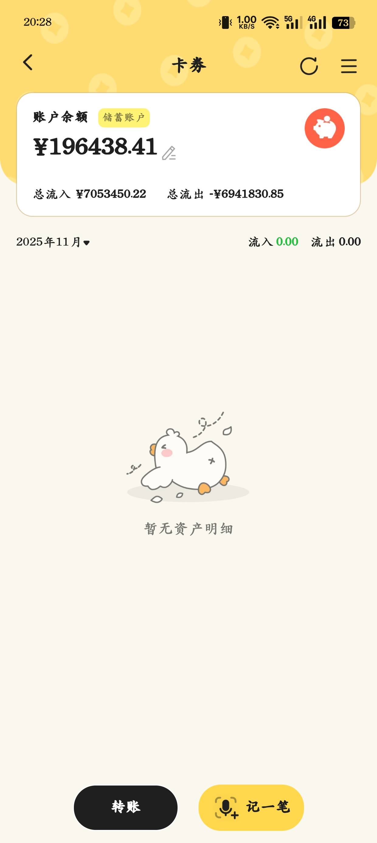 老哥们，有没有用飞鸽记账的？这bug太多了，明细直接搞没了

39 / 作者:光芒64 / 