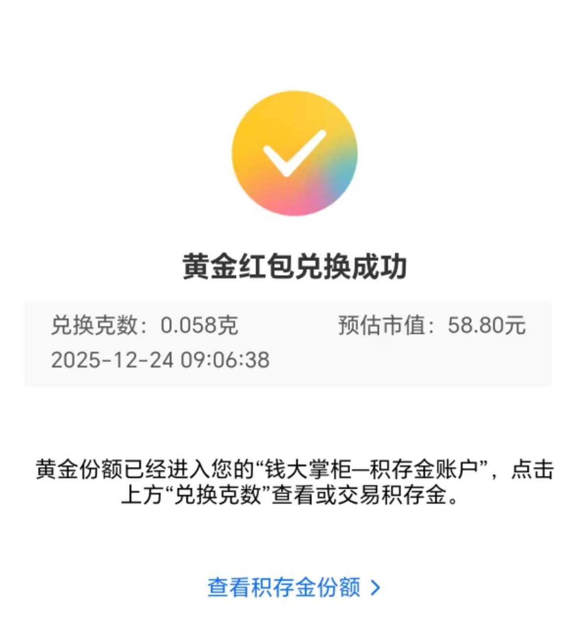 兴业是乱发的吗，我19个红包才1万微克，其他老哥几个红包给七八万？
1 / 作者:开心市民小Ming / 