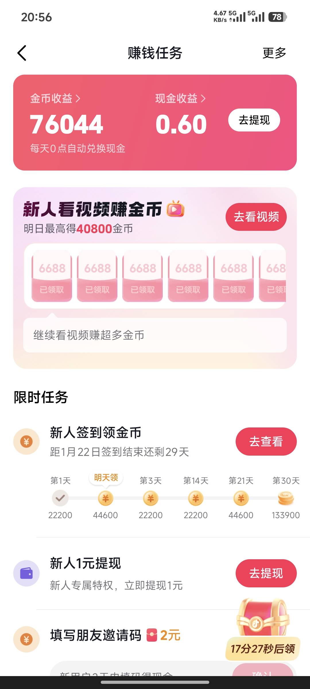 抖音极速版这是爆了吗

35 / 作者:花开十四 / 