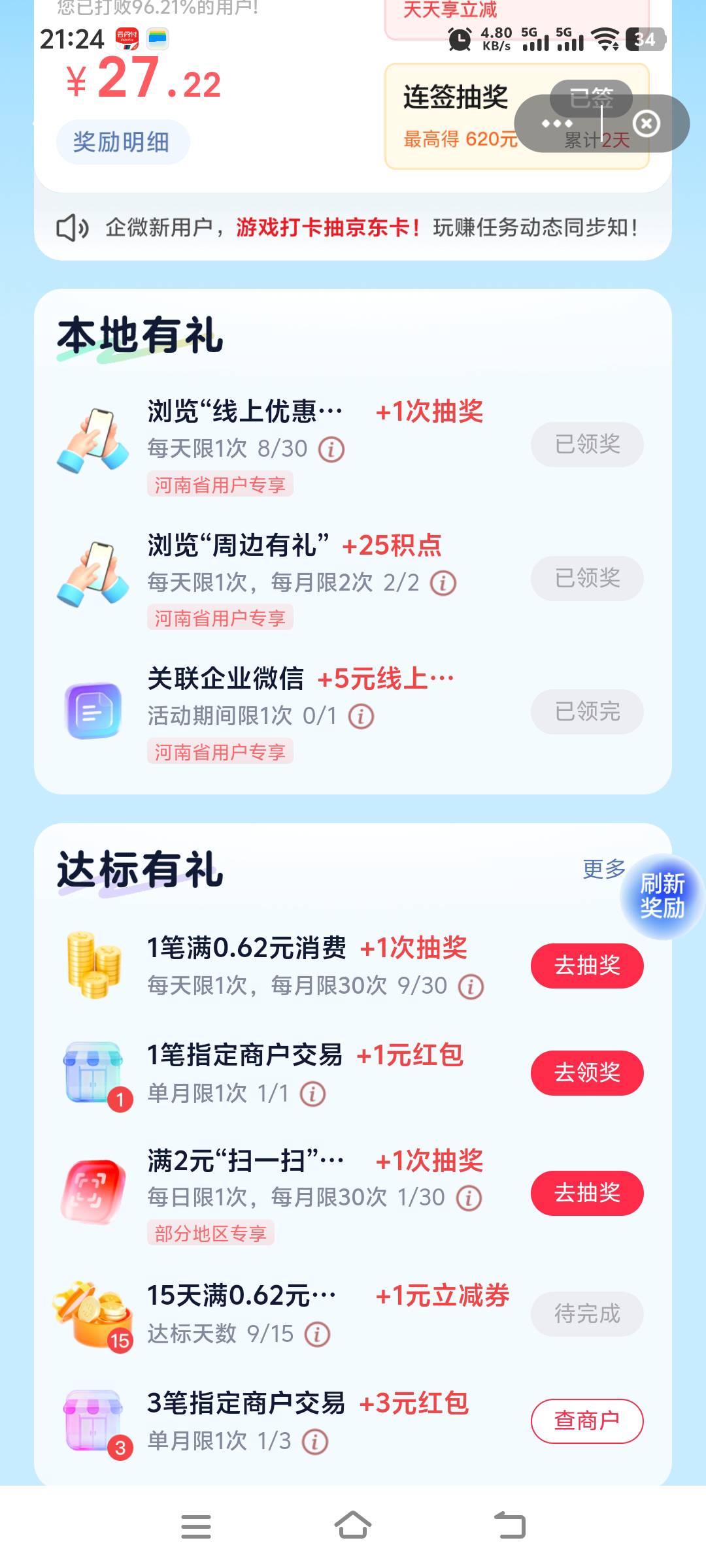 首发加精 少妇玩赚中心 同一商户只算一笔 实体店5笔25的本回来9块 老哥们的码互扫不知38 / 作者:先天抽奖欧皇圣体 / 