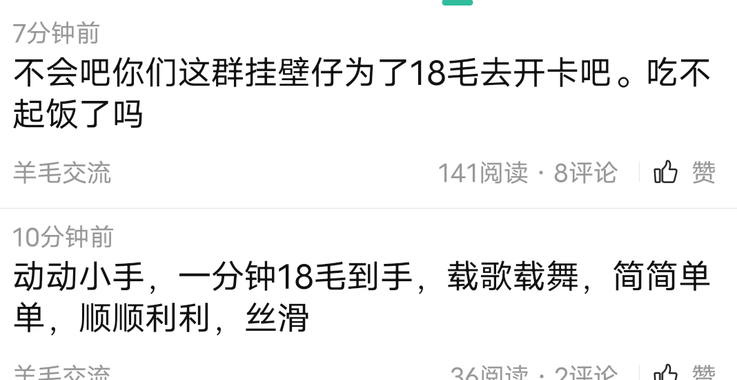 不会吧你们这群挂壁仔为了18毛去开卡吧。吃不起饭了吗
6 / 作者:糖耳朵好吃 / 