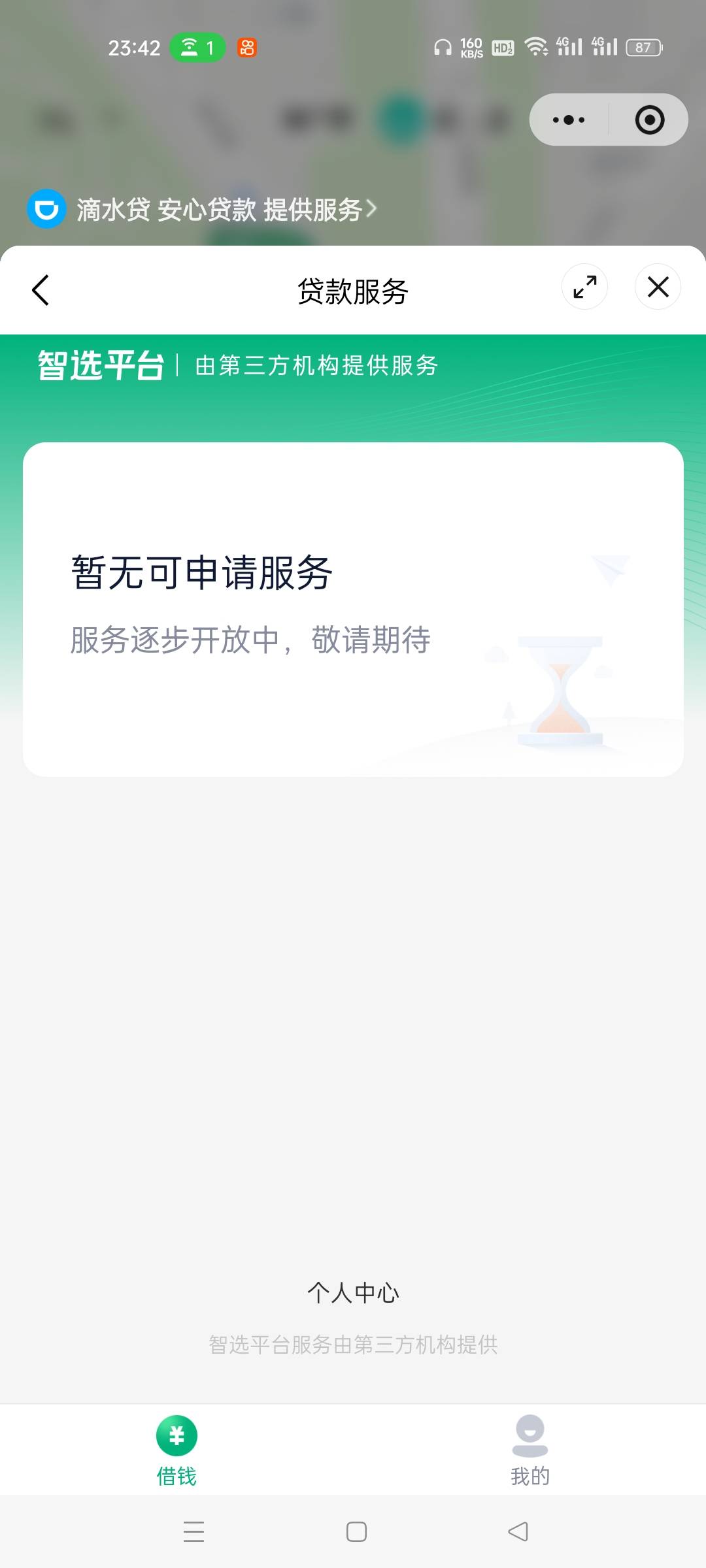 滴水贷刷脸秒给5000额度。借款2000秒到账。有需要的老哥可以冲一冲。微信里面的滴滴出0 / 作者:一生平安健康 / 