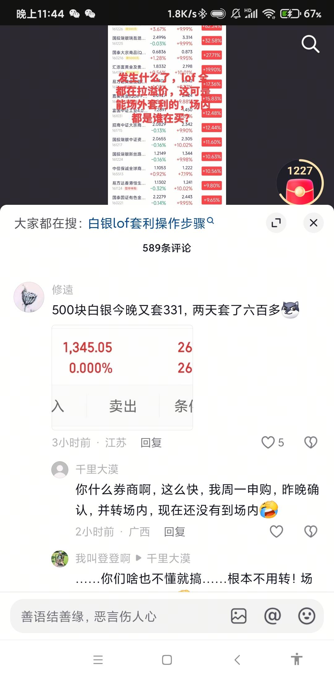 给老哥们一个大毛，白银T利，本金500





54 / 作者:泼猴7986 / 
