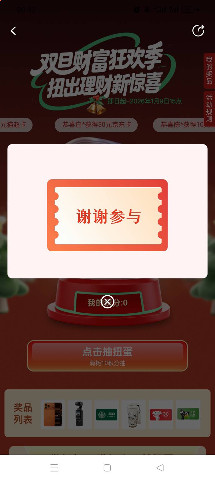 微笑基金就我10

42 / 作者:无羊毛111 / 