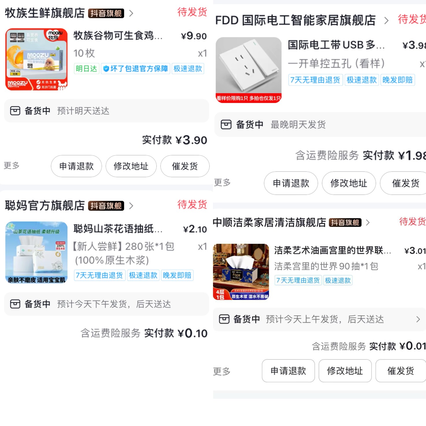 某音商城开始向部分用户推送4元券

56 / 作者:小熊科技 / 