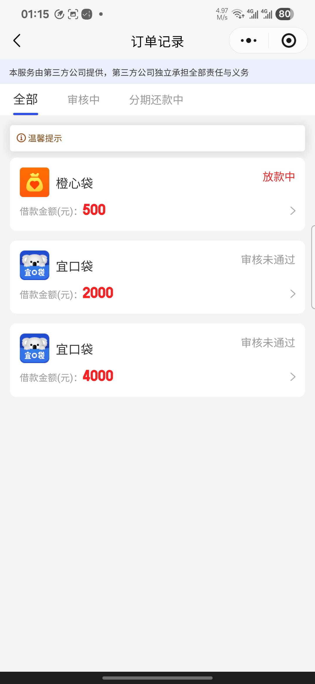 昨晚去隔壁转了下跟风了这玩意借4千，结果就放了500。怎么取消借款，无语了

6 / 作者:亚索不是弟弟 / 