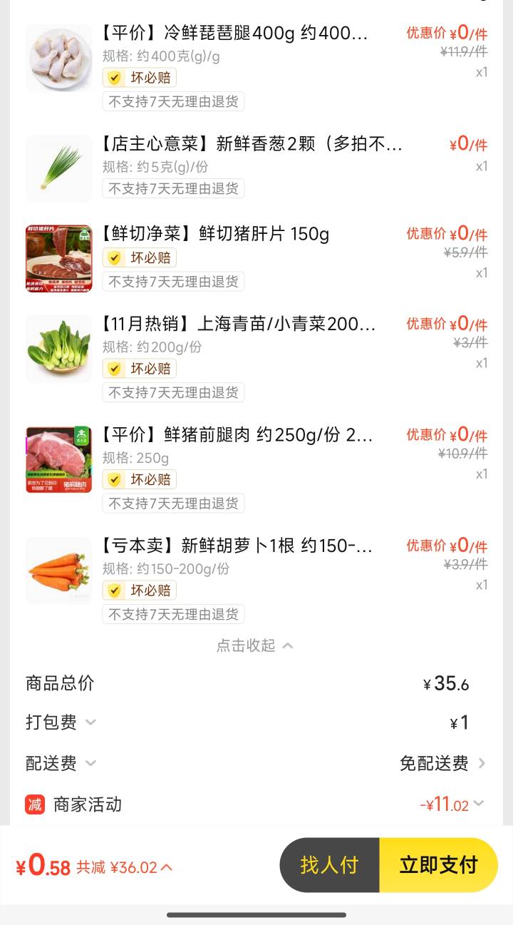 菜市场最多15块钱，外卖25券才勉强归零

53 / 作者:卡农无敌帅 / 