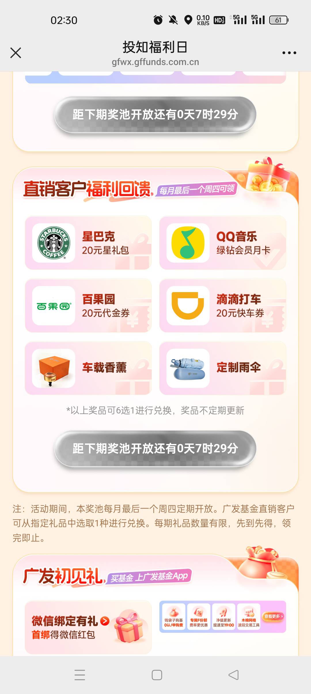 预告贴 广发基金上午10点 


8 / 作者:耶耶耶… / 