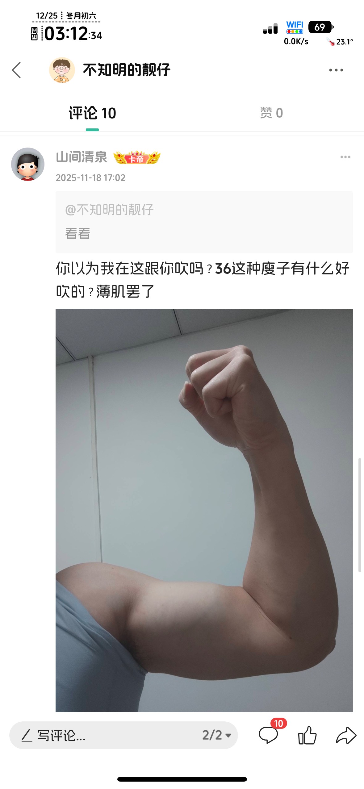 鄙视你们的迷你小拳拳，拳头没脑瓜子还大的都退下，我徒手练三年，手臂35.5，有老哥张80 / 作者:不知明的靓仔 / 
