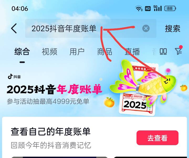 搜索：2025抖音年度账单




11 / 作者:帮我想个昵称吧 / 