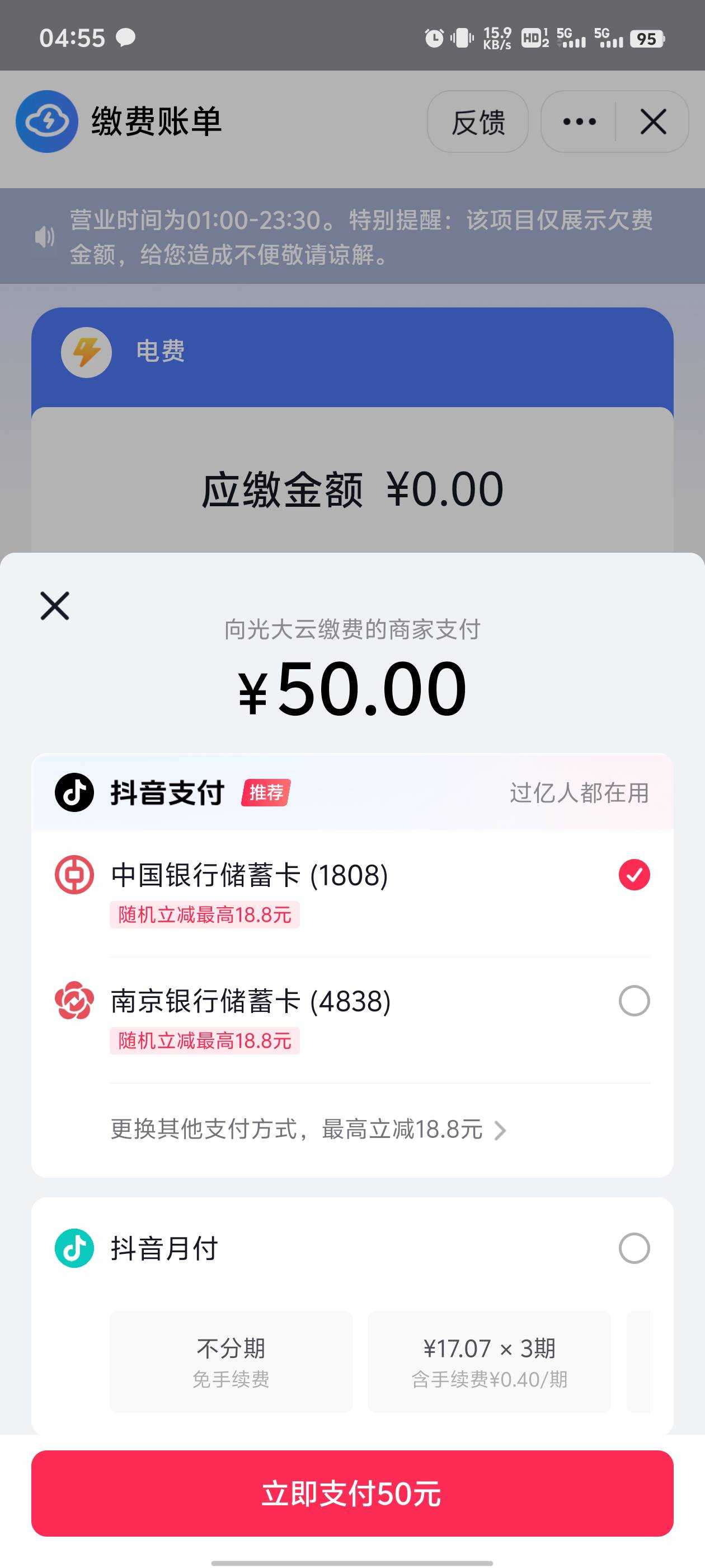 抖音限制了！！卡卷只能买10块钱的显示，话费也是！电费50才可以抖音月付！！！怎么T59 / 作者:无邪123 / 