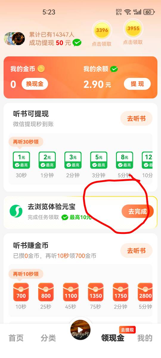 第1张图是河马畅听，
第2张图登上去，在听书可提现那里听多少分钟以上，然后点击那个100 / 作者:看看老哥怎么搞 / 