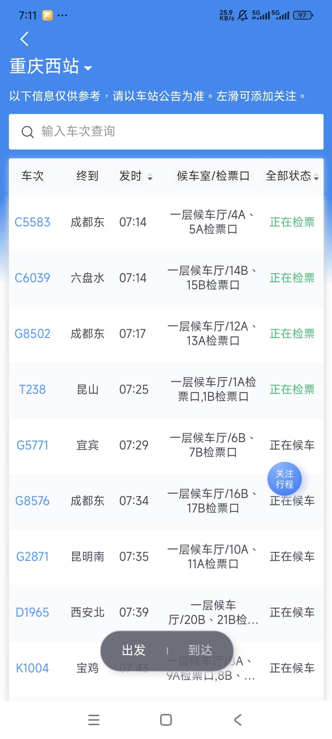 已经在检票了，老哥们我能赶上吗


26 / 作者:曾经遗忘的角落 / 