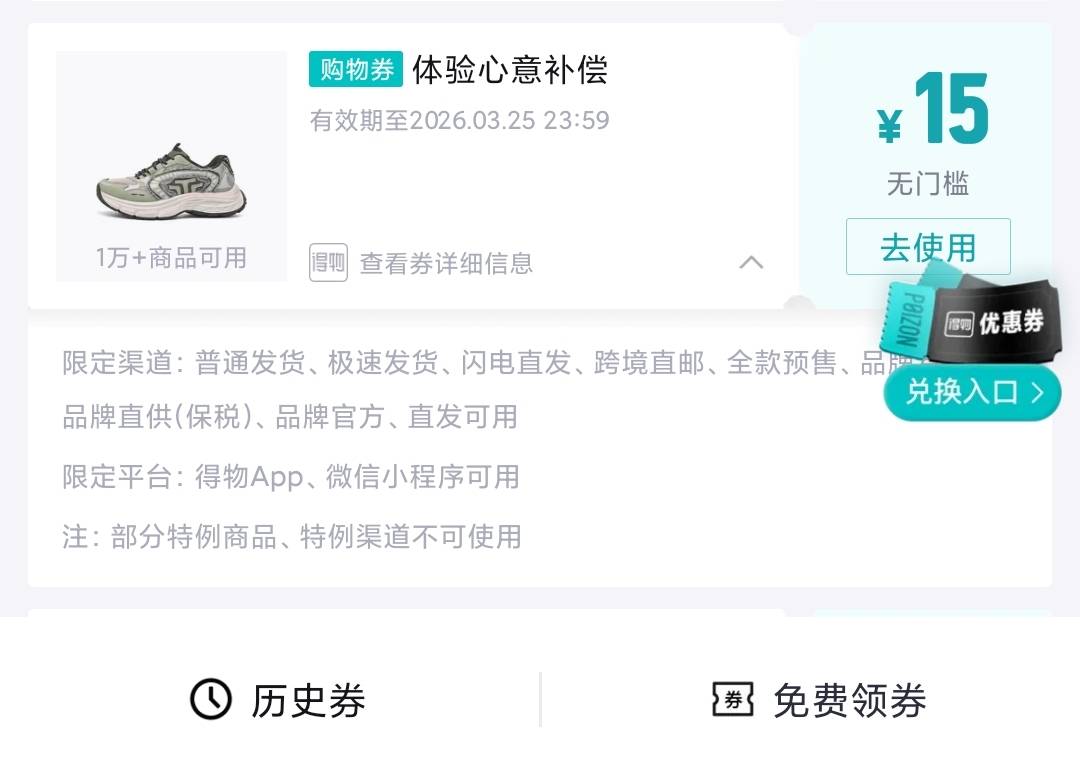 这个得物买的鞋估计给我整不见了，体验很糟糕，给我一张15券


68 / 作者:嗒迈 / 