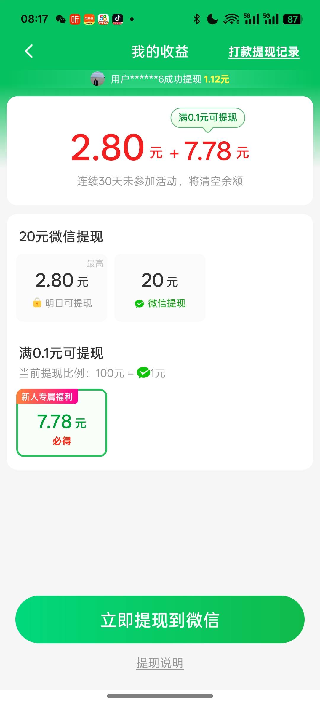是不是黑了 每个号都是2.8 也没有那个看元宝的 

83 / 作者:猫九先生 / 