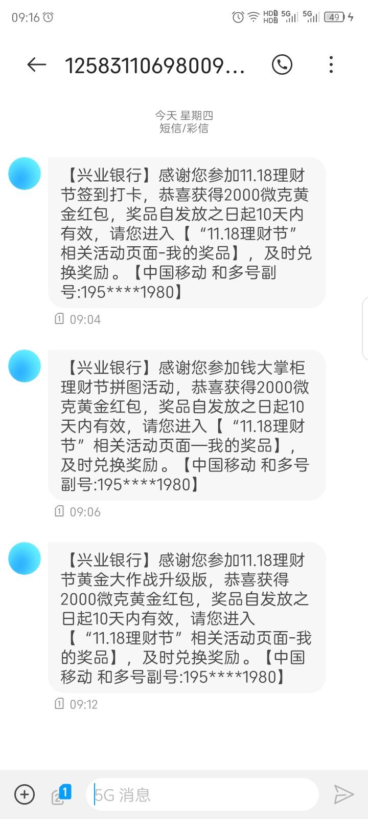 钱大继续换手机号，能赚1毛是1毛

64 / 作者:红透半边天 / 