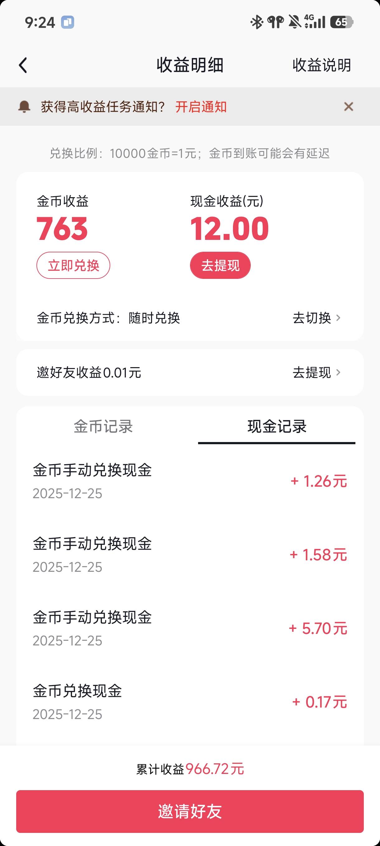 哦豁，抖音又养废了，15都不了了，前几天还能养40，30几十的




78 / 作者:☜只薅简单毛☞ / 