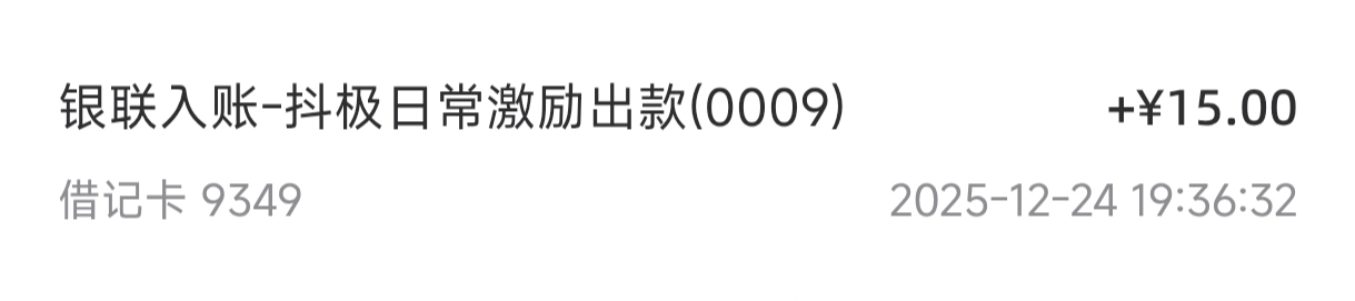 哦豁，抖音又养废了，15都不了了，前几天还能养40，30几十的




26 / 作者:☜只薅简单毛☞ / 