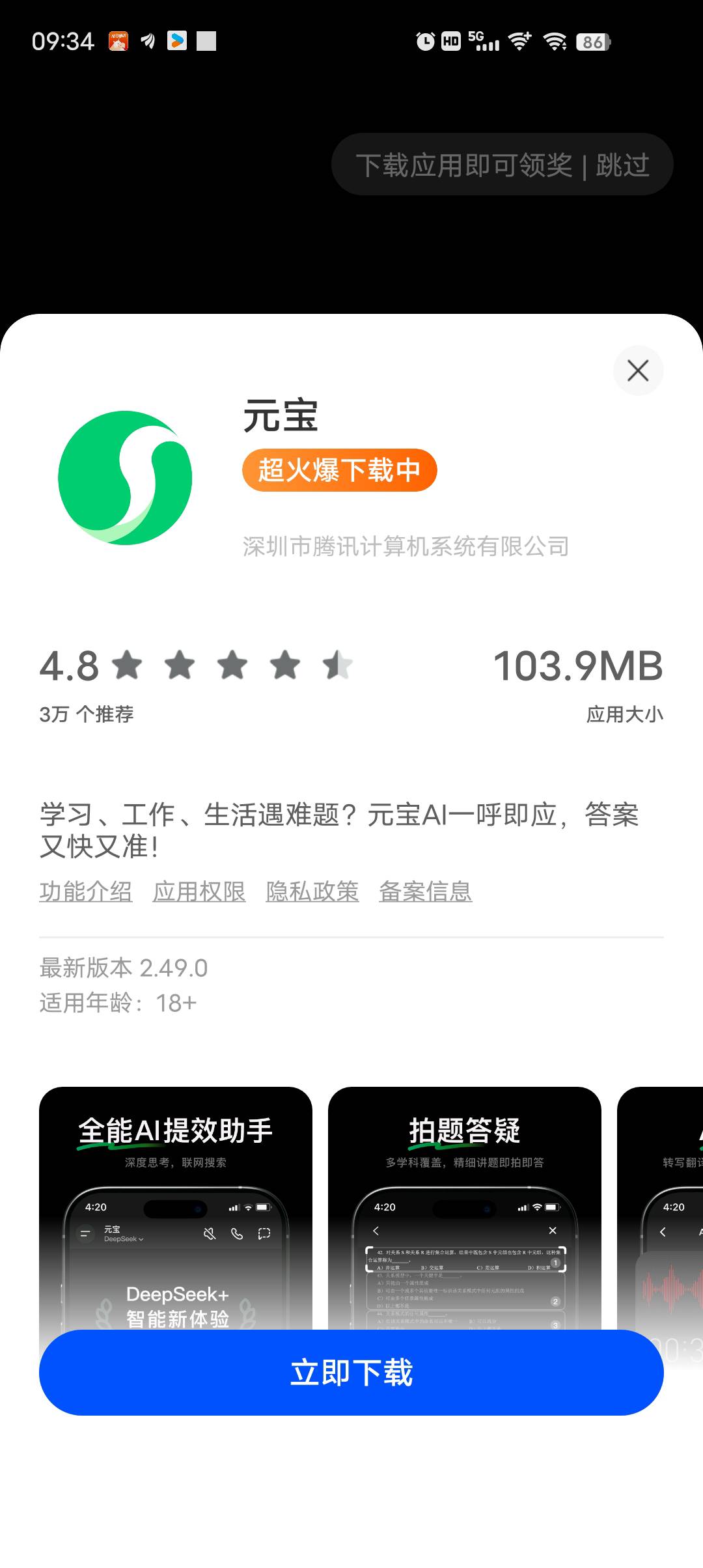谁知道这个广告怎么╳掉  点进去就要下载

59 / 作者:莪吥〆会输の / 