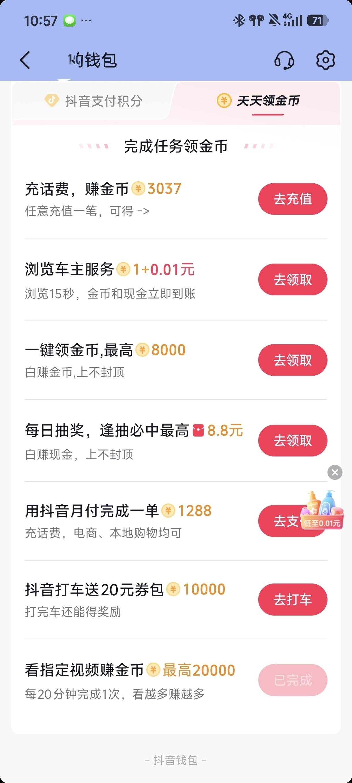 哦豁，抖音又养废了，15都不了了，前几天还能养40，30几十的




33 / 作者:☜只薅简单毛☞ / 
