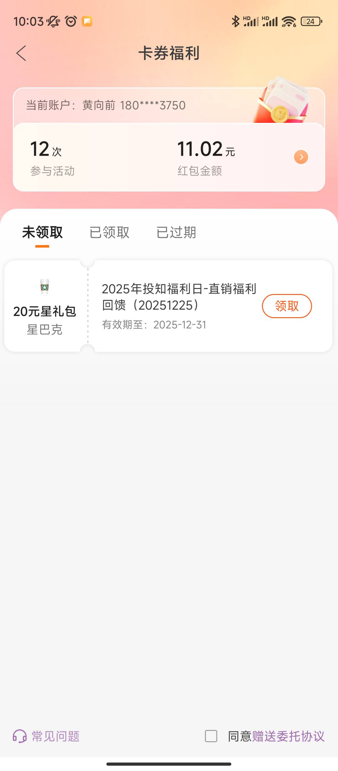广发领成星巴克了，能出吗

13 / 作者:sz2025cc / 