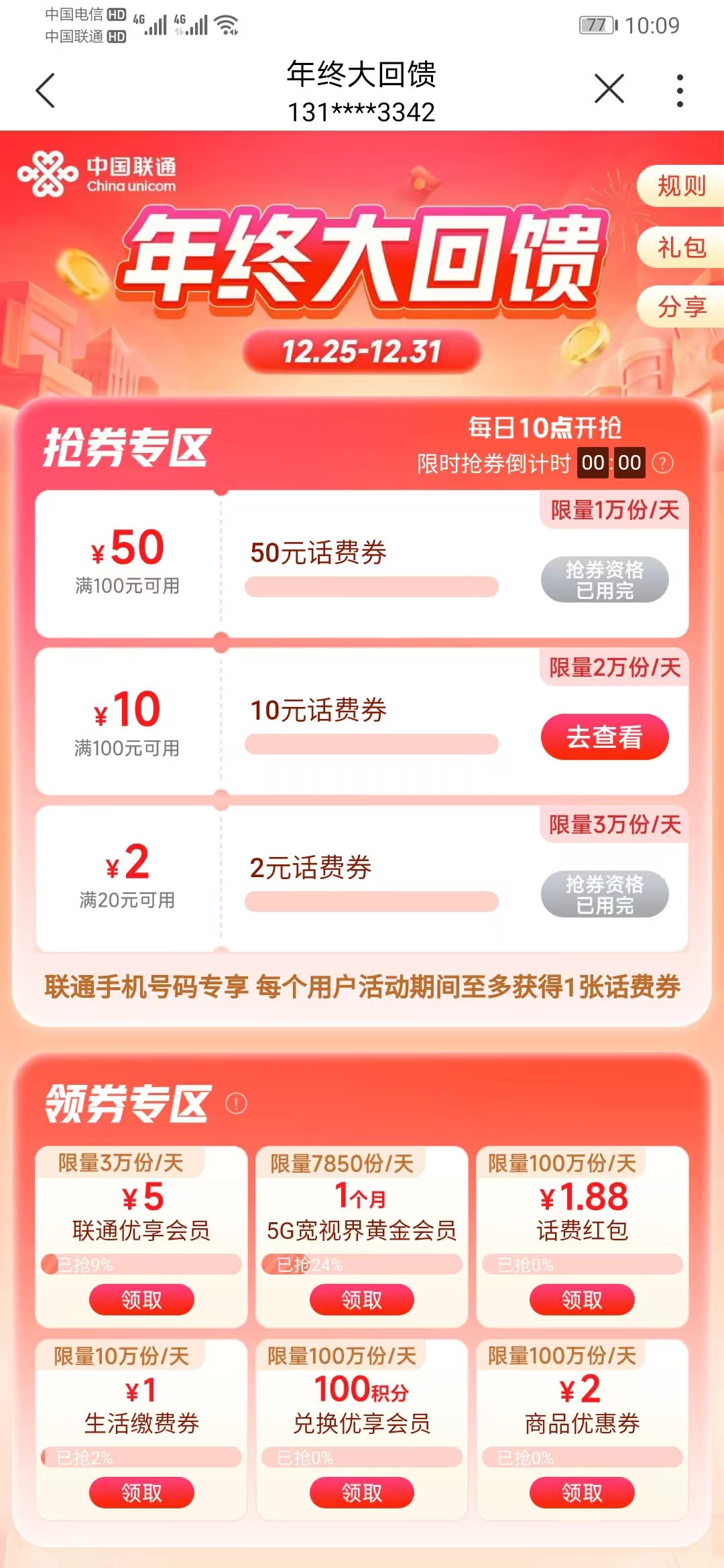联通每天订闹钟抢100-50了，每天一次

12 / 作者:旋木跳独舞 / 
