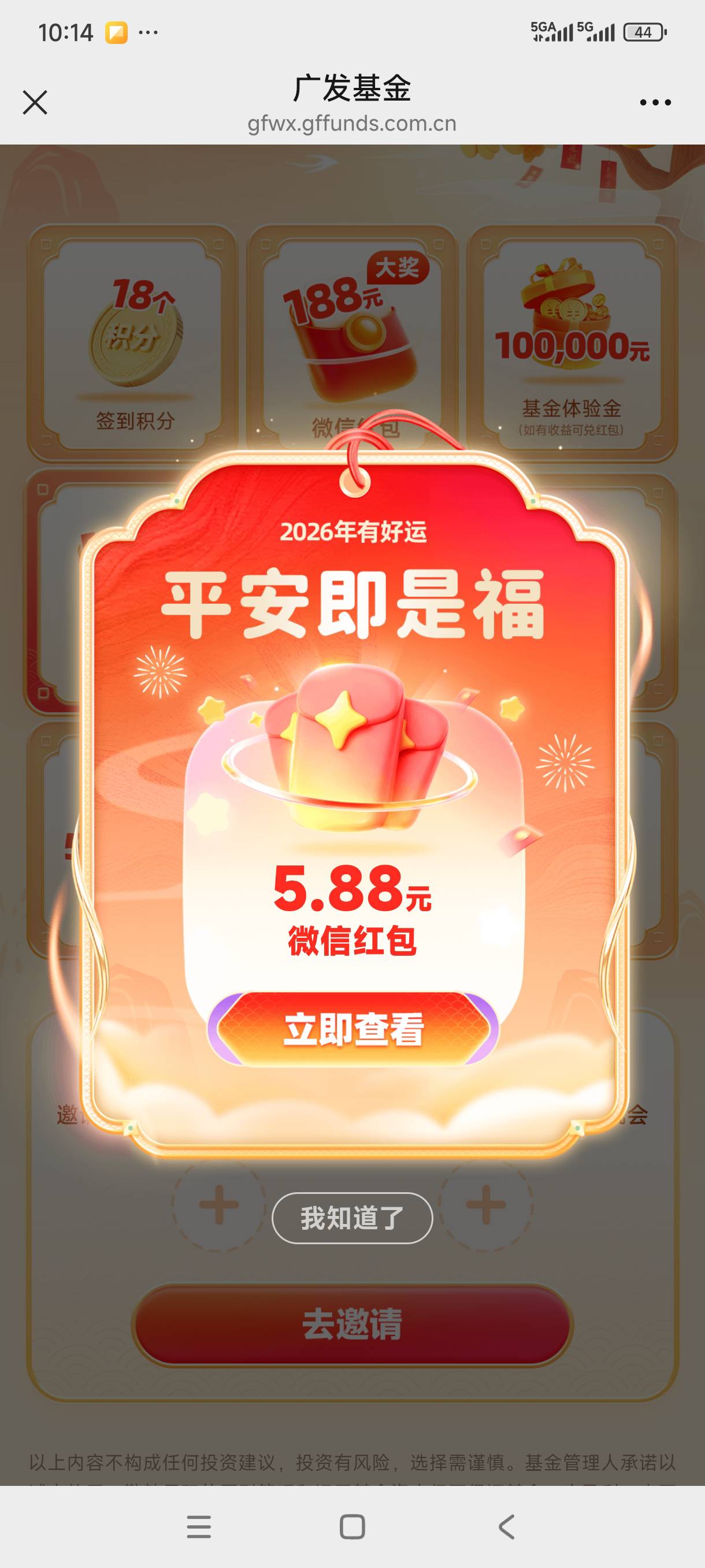 还可以，5.88，广发https://gfwx.gffunds.com.cn/gffundsActivityHtml5/kn2025/10035634 / 作者:我是麻花疼的爹 / 