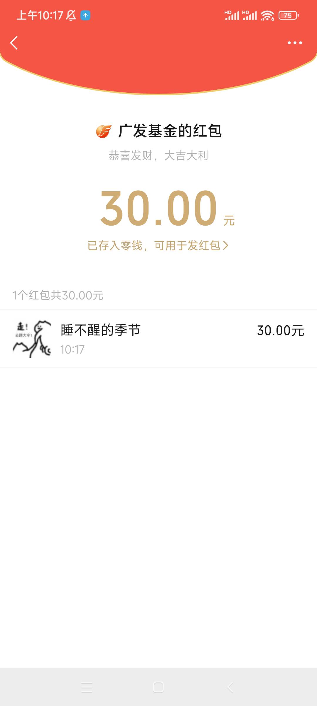 感谢前面兄弟发的广发基金，30到账，app搜活动就看到了

52 / 作者:QWERTY33 / 