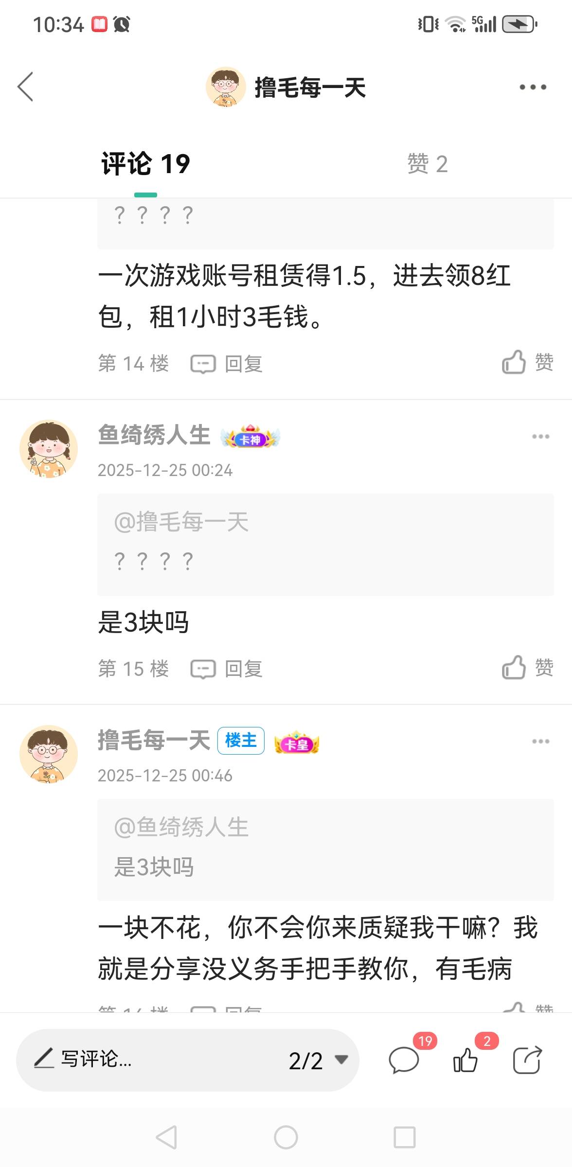 这世界上怎么会有这种人？问他个东西不愿意说就不说呗。废话一大堆还把人拉黑。这么玻24 / 作者:撸毛每一天 / 