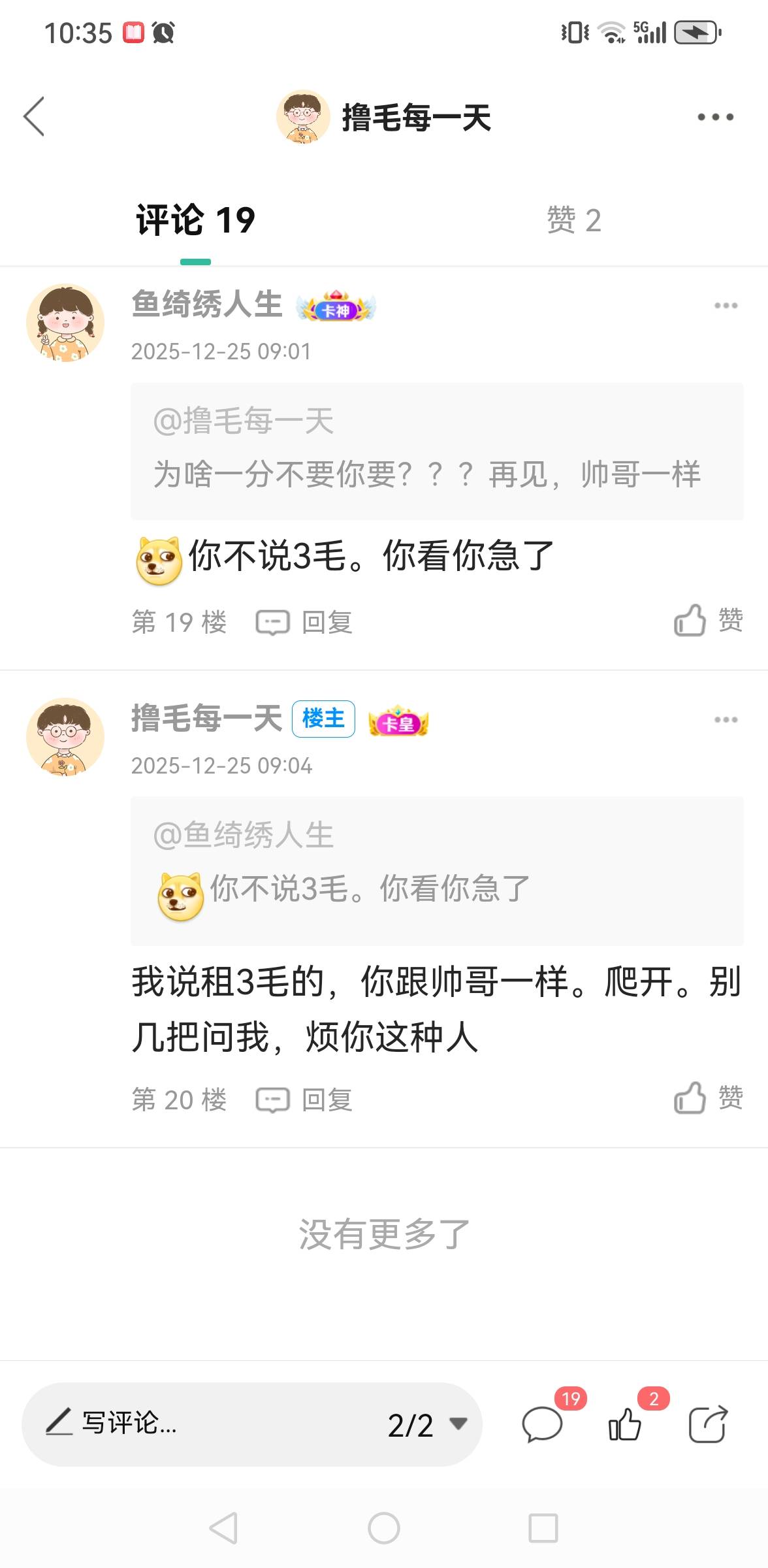 这世界上怎么会有这种人？问他个东西不愿意说就不说呗。废话一大堆还把人拉黑。这么玻25 / 作者:撸毛每一天 / 