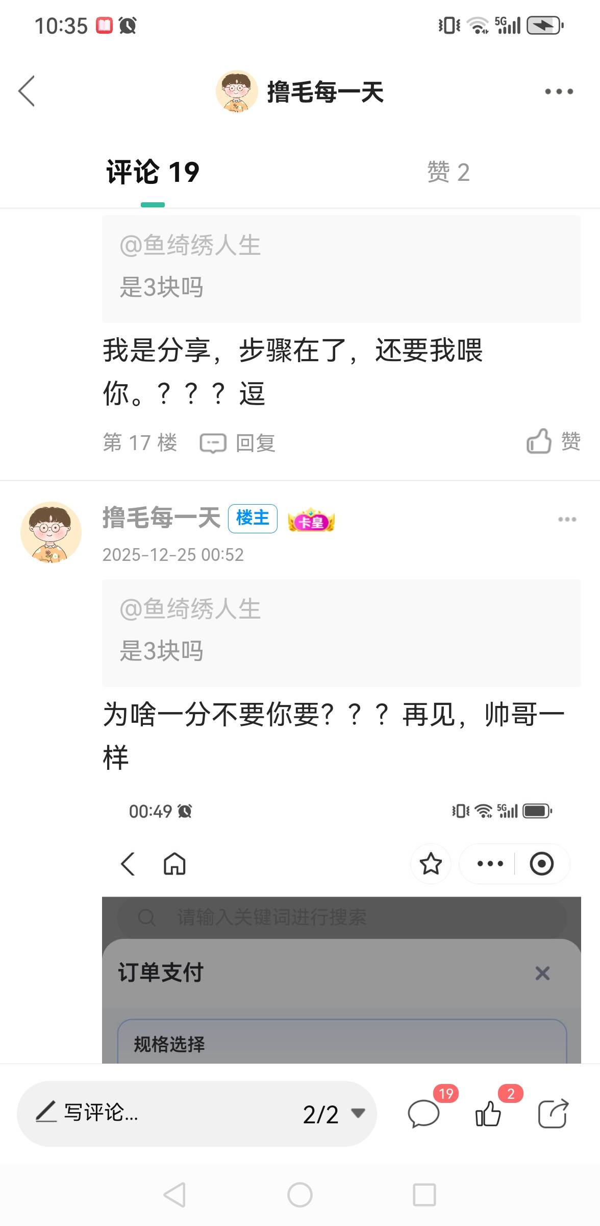 这世界上怎么会有这种人？问他个东西不愿意说就不说呗。废话一大堆还把人拉黑。这么玻7 / 作者:撸毛每一天 / 
