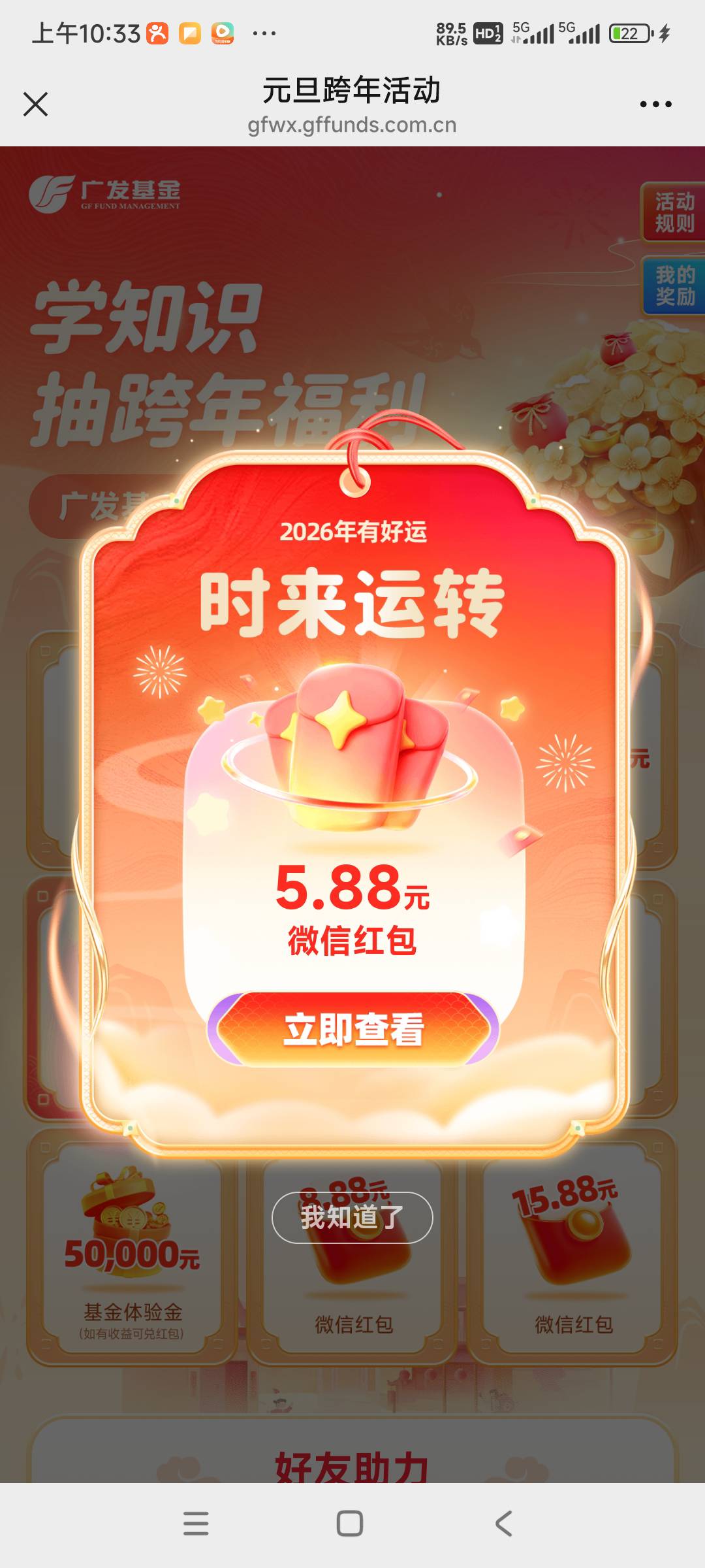 广发去晚了，抽奖得了个红包

76 / 作者:我德吗亚 / 