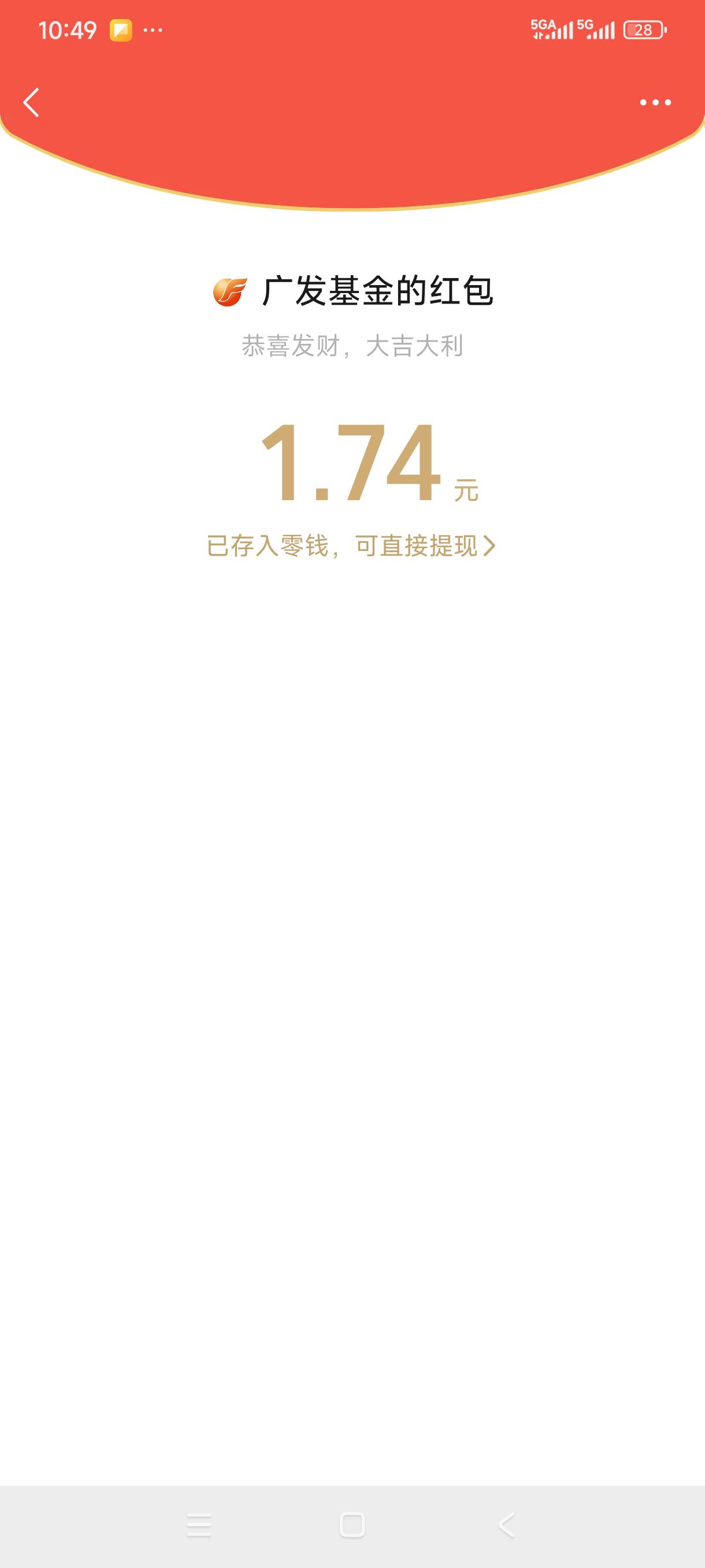 广发还有个红包，打开消息通知

80 / 作者:我是麻花疼的爹 / 