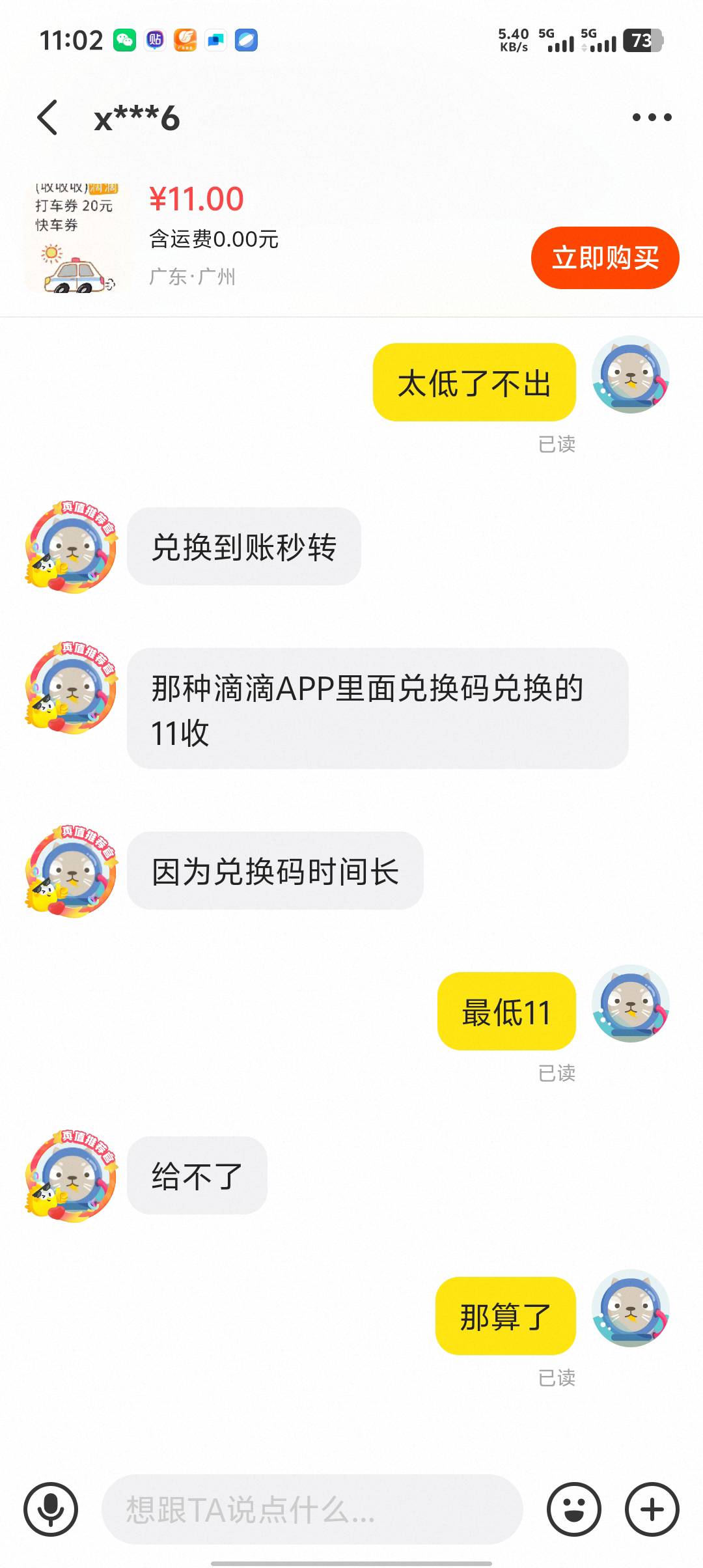 牛b。滴滴快车9块一堆人出的，sqy好歹还11
49 / 作者:走到世界尽头 / 