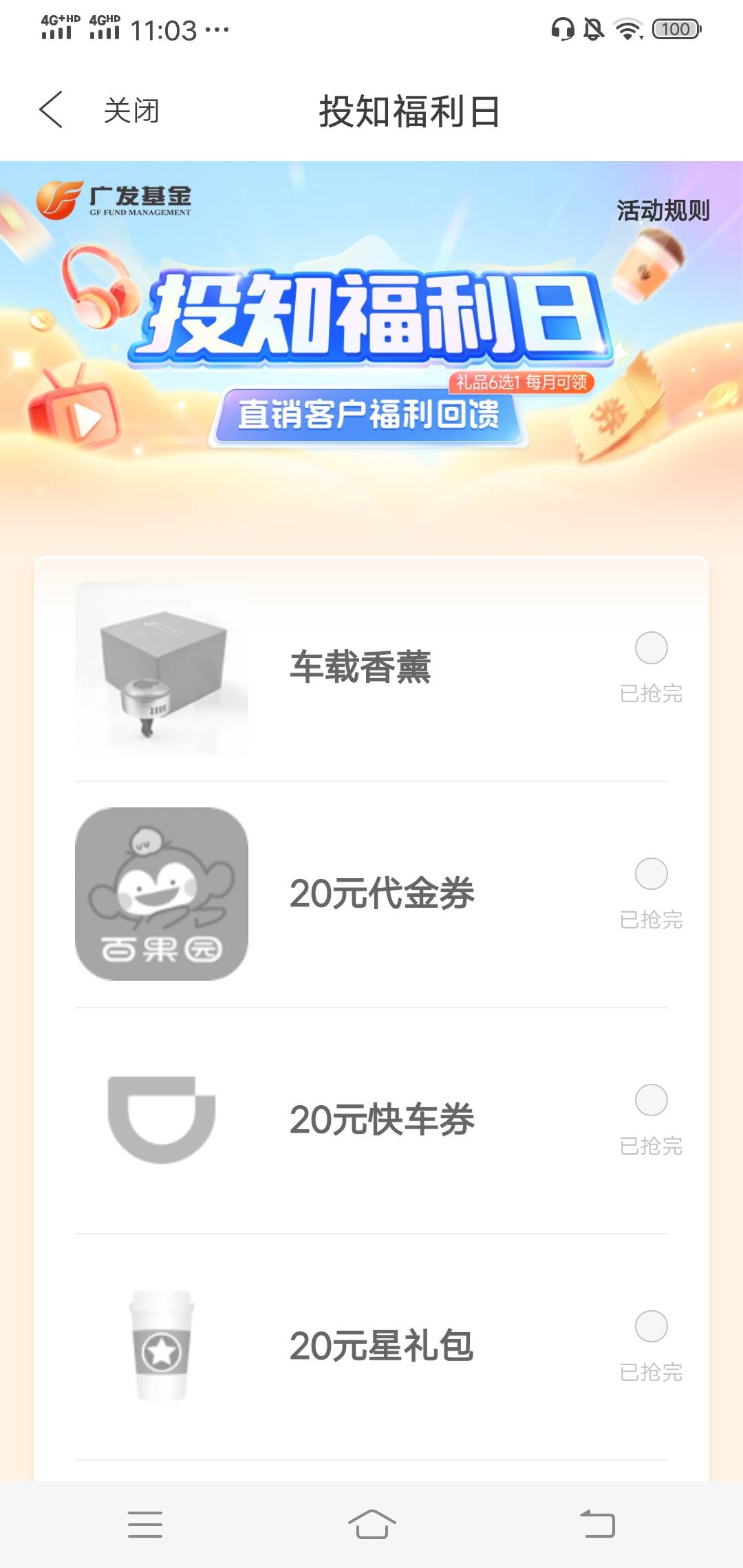 来晚了 广发基金就搞了个跨年福利5.88 养老的入口也没看到了

72 / 作者:wang656788 / 