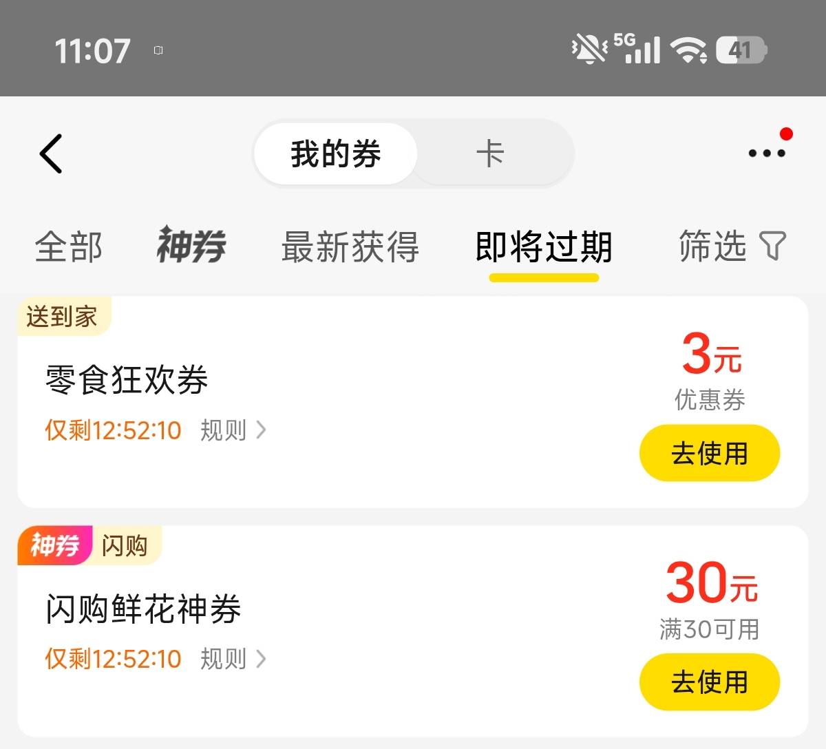 美团闪购抽了一张30-30鲜花免单，海鲜上面卖4，商家自己拍了，也不知道商家赚多少。

38 / 作者:明明就嘻嘻 / 