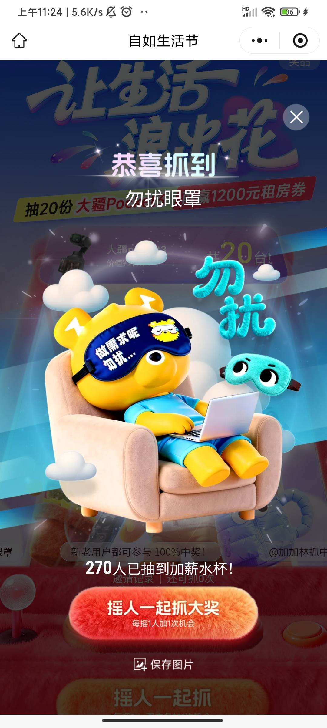 自如眼罩值钱吗？

96 / 作者:行舟几时 / 