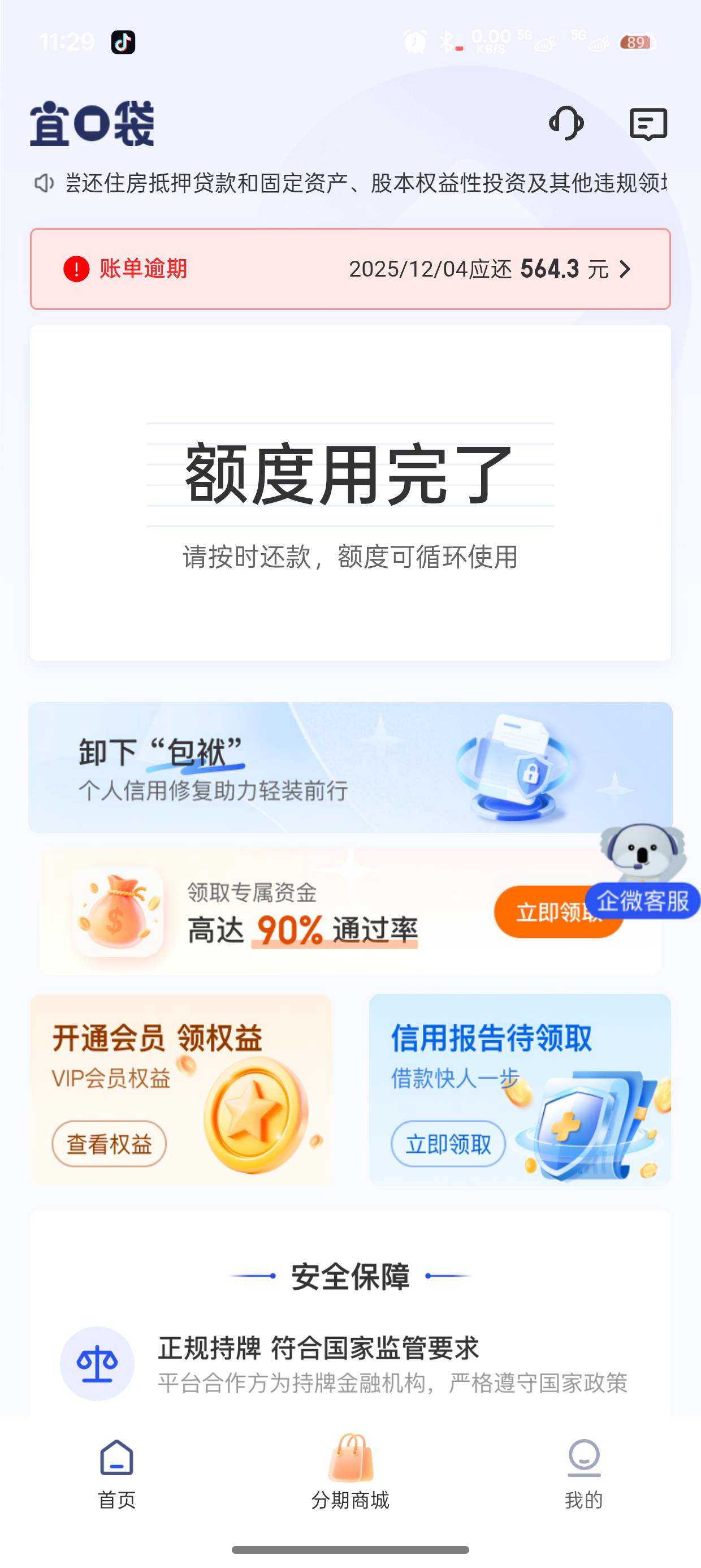 老哥们，橙心贷第三笔到账拦截成功，是从宜口袋里面有个专项资金入口，点进去找客服反5 / 作者:袁袁袁袁袁 / 