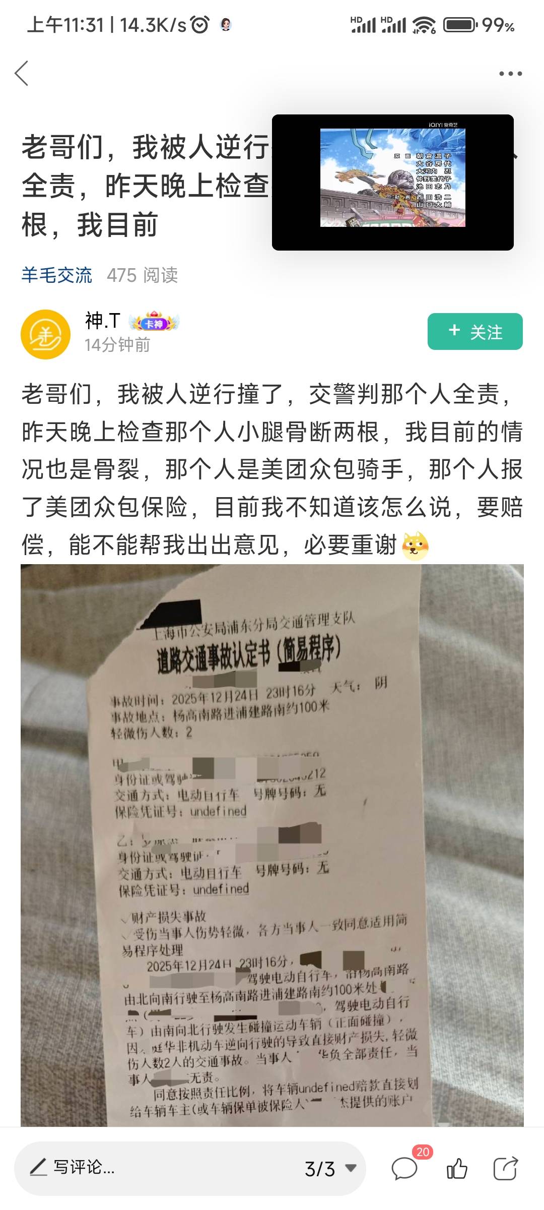 这老哥基本一波10万打底到手了，属于断骨了，我之前用小刀刺伤别人伤了人经脉赔了4万24 / 作者:小清空 / 